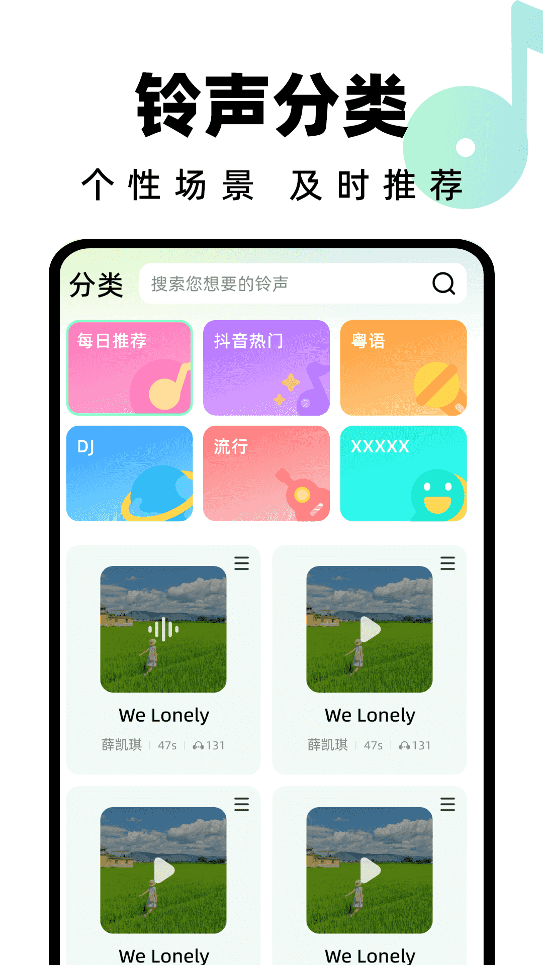 全民免費鈴聲
