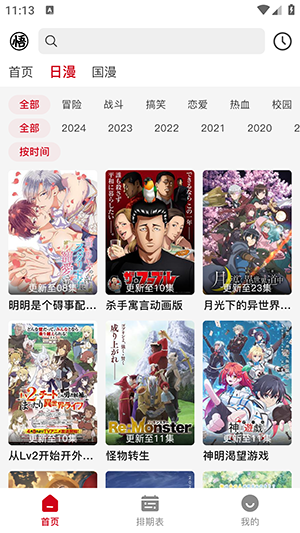 悟飯動漫2024官網版