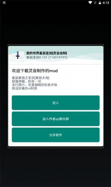 我的世界星辰圣劍模組