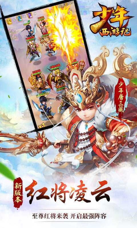 少年西游記送千元充值版