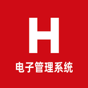 H電子管理系統(tǒng)