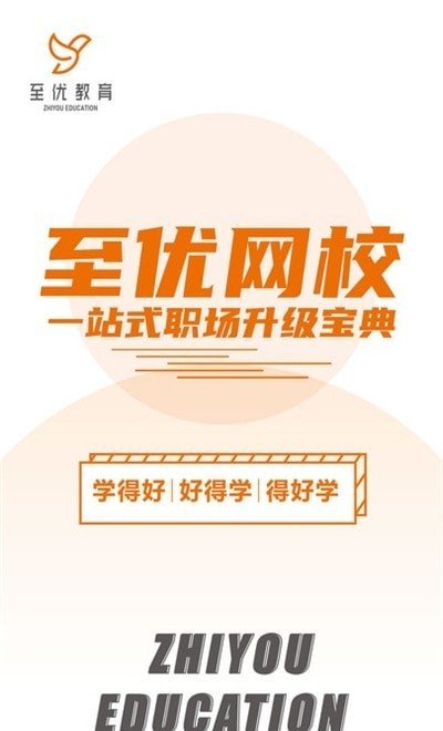 至優教育
