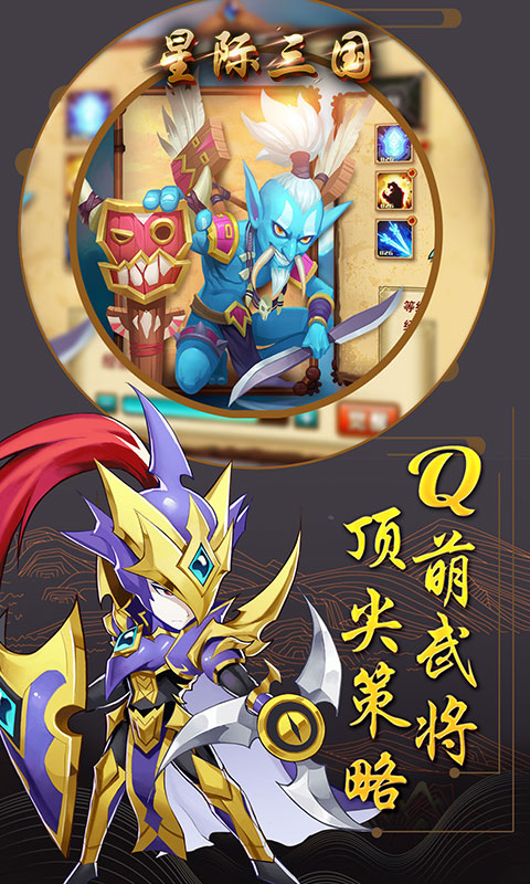 星際三國 官方版