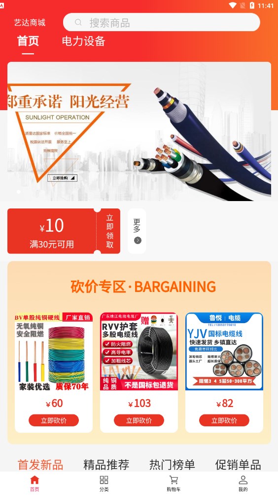 藝達商城