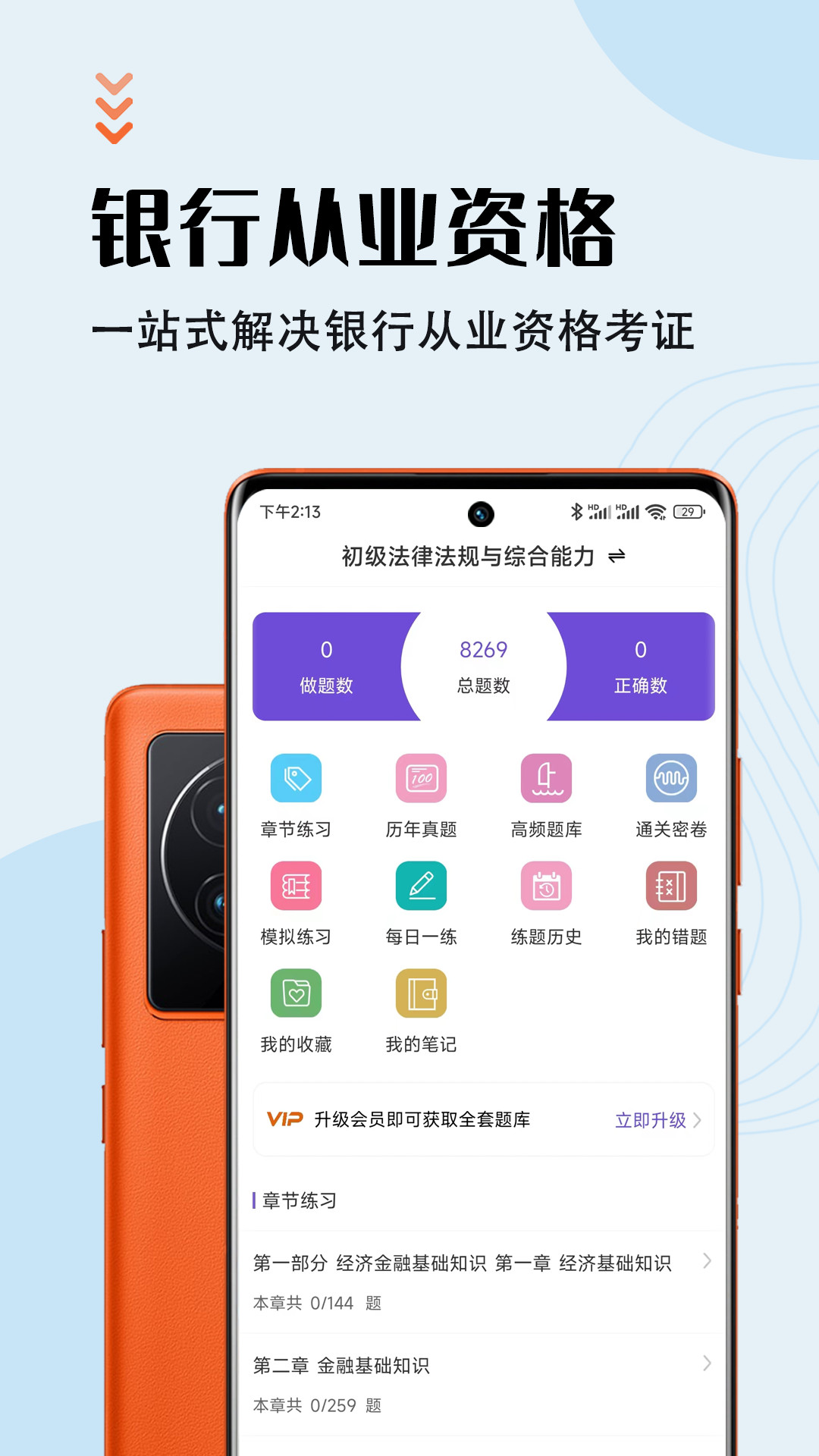 銀行從業資格智題庫