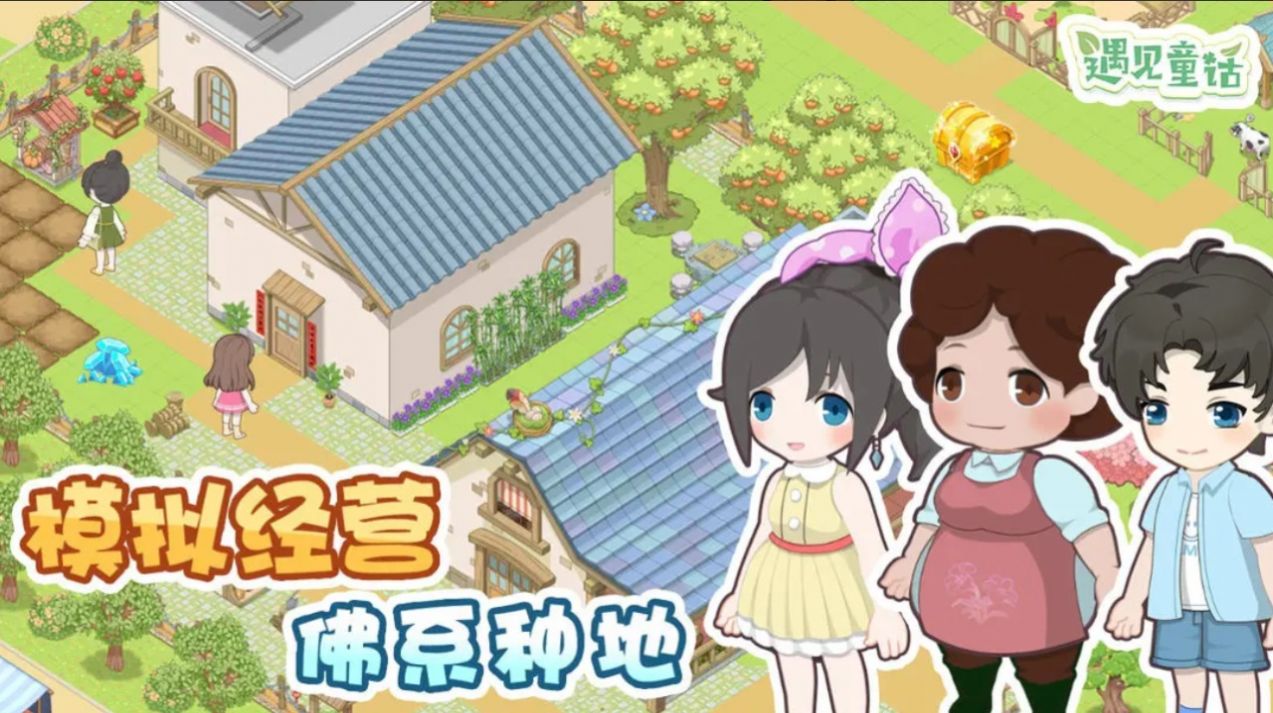 遇見(jiàn)童話
