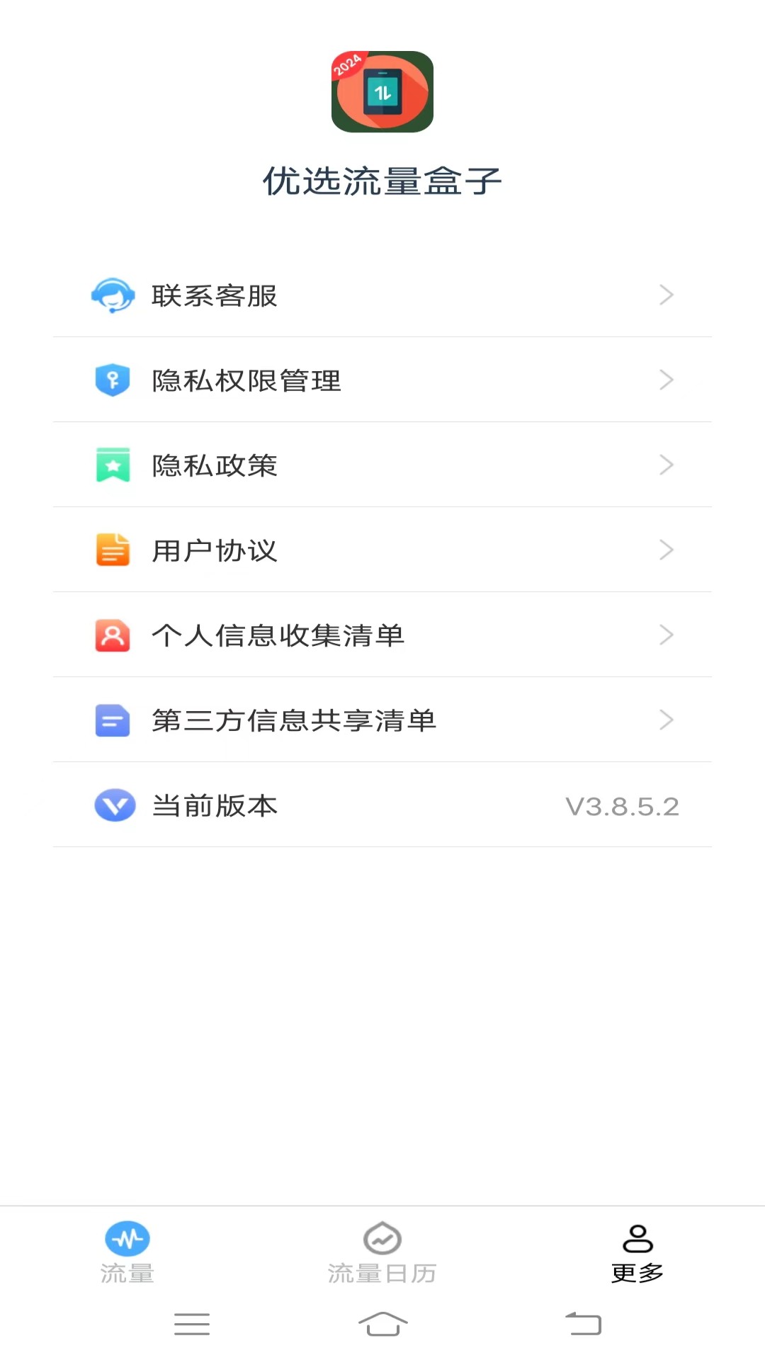 優選流量盒子