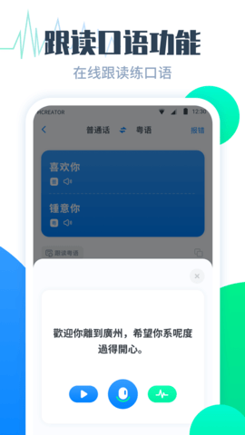 粵語翻譯幫