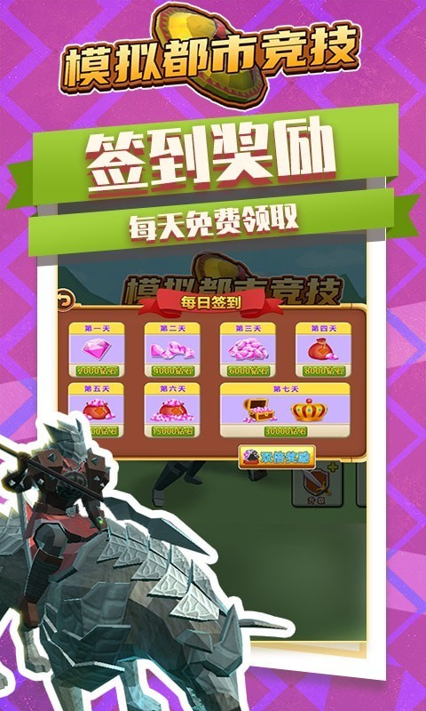 模擬都市競技