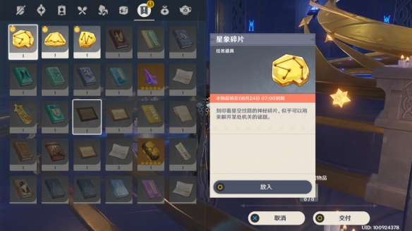 《原神》亙古的蒼星其四攻略