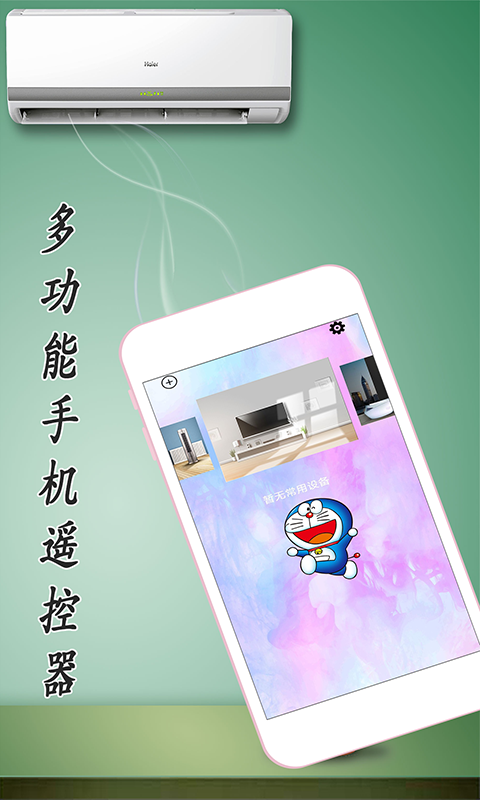 小幫手萬能遙控器