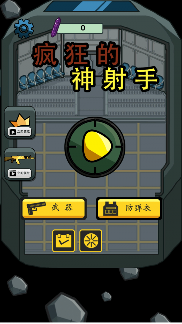 瘋狂的神射手