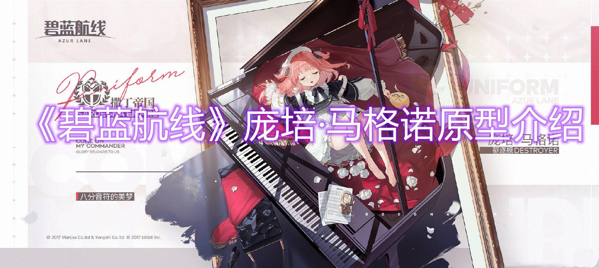 《碧藍(lán)航線》龐培·馬格諾原型介紹