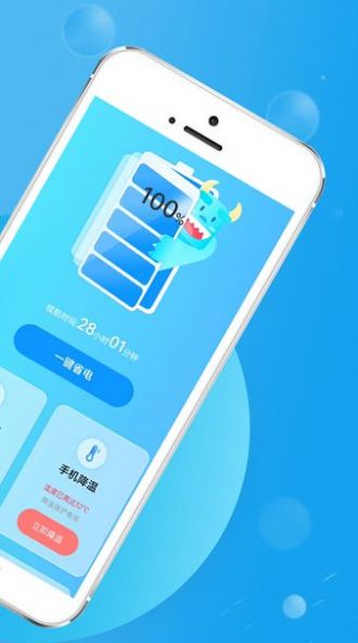 舉舉電池小助手