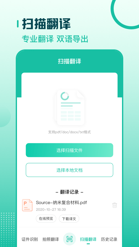 掃描翻譯全能王