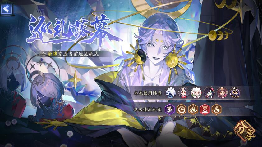 《陰陽(yáng)師》虛月巡禮宵月盡頭攻略
