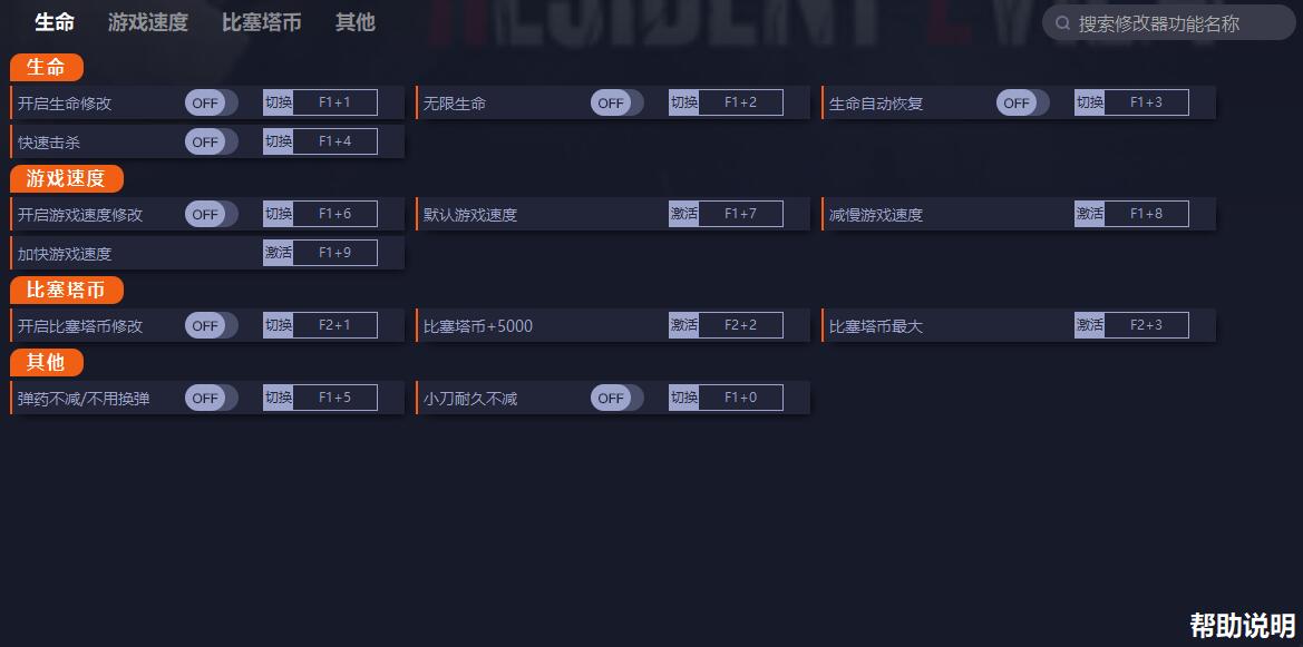 《生化危機(jī)4：重制版》v1.0十項(xiàng)修改器一修大師版[DEMO]