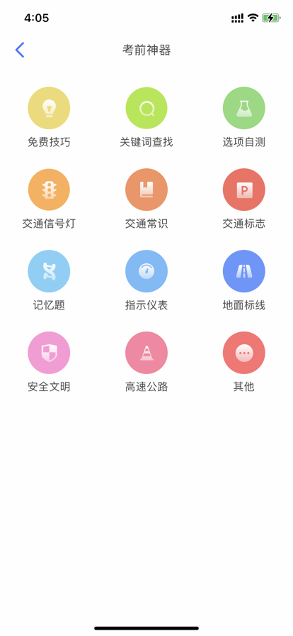 路正駕考