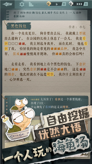 海龜蘑菇湯