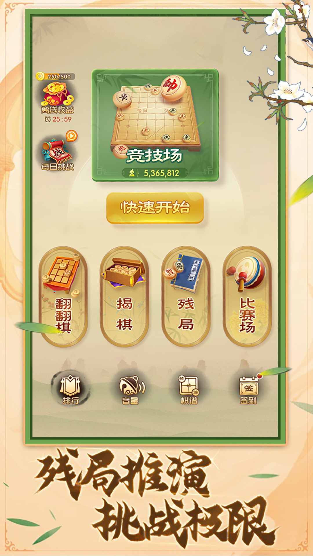 中國象棋棋逢對手最新版