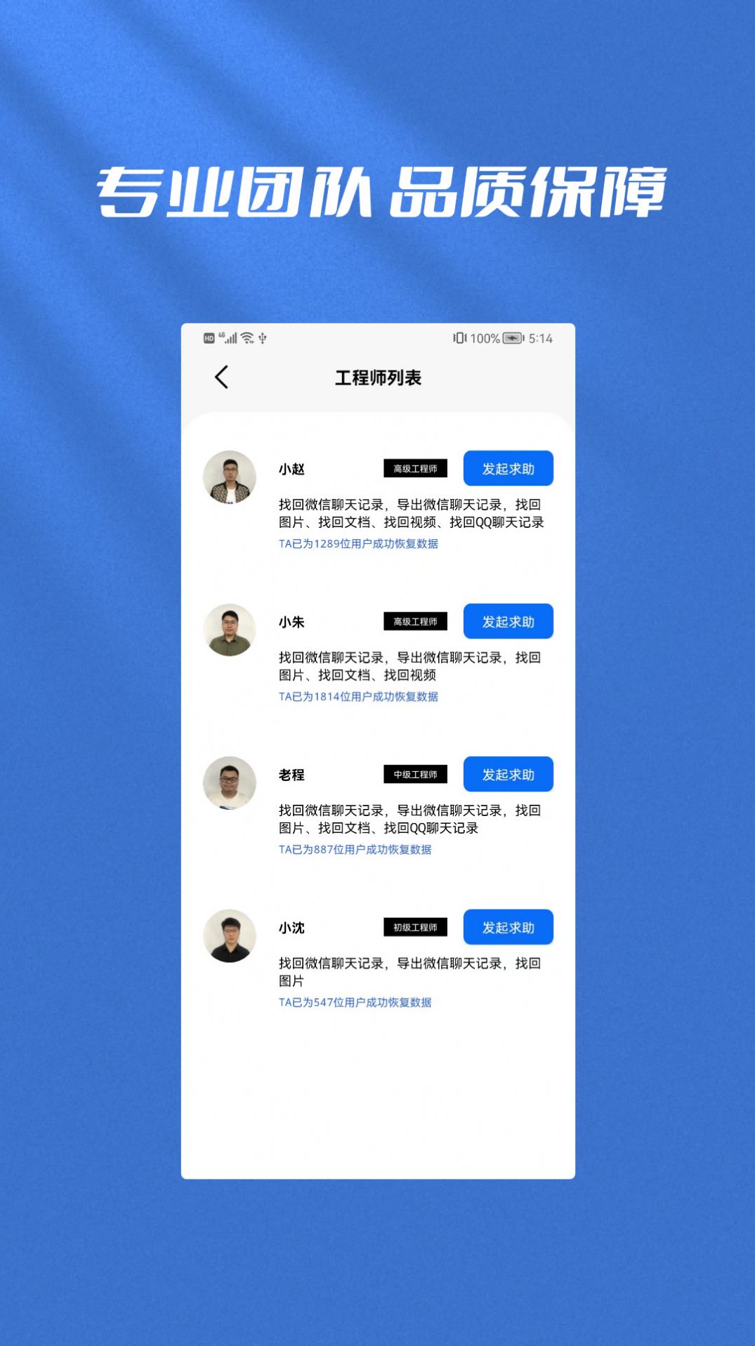 手機恢復全能管家
