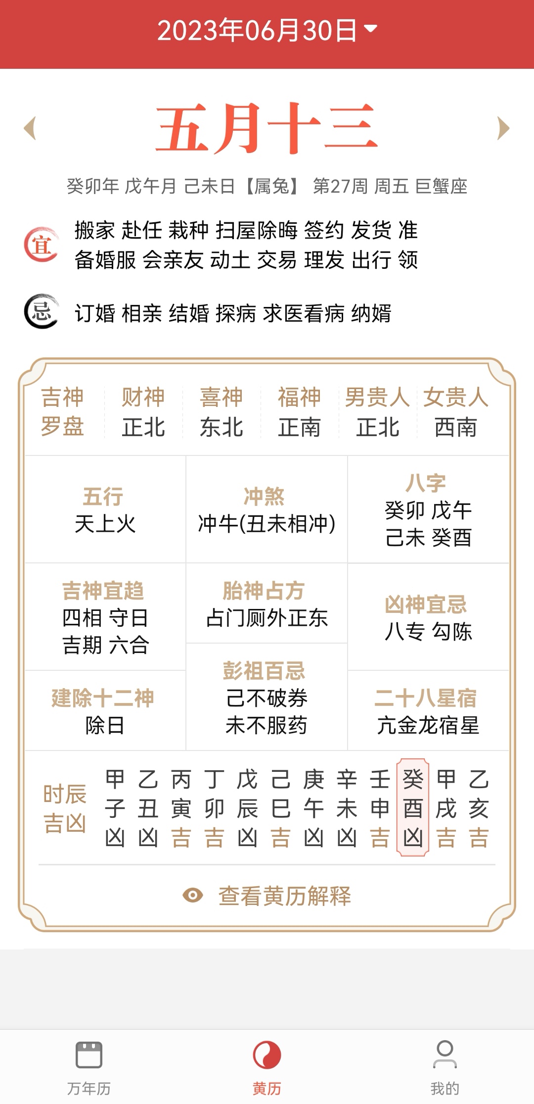 景和日歷