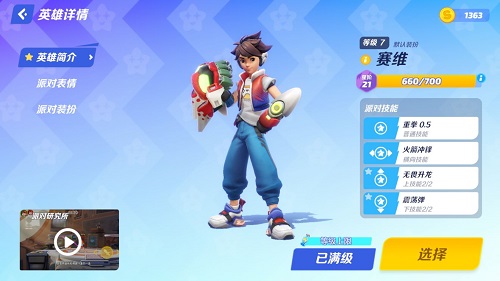 《派對(duì)之星》賽維對(duì)局思路攻略