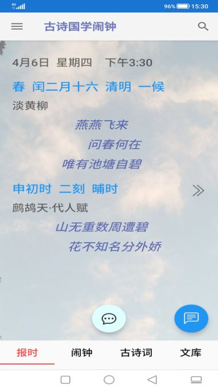 古詩國學(xué)鬧鐘