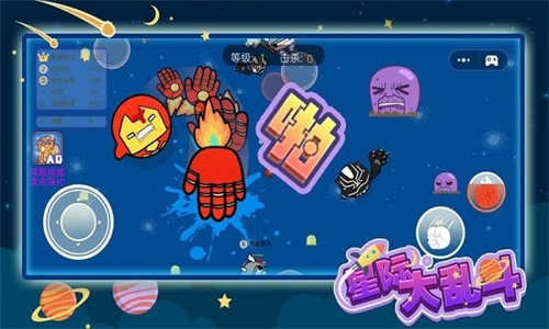 星際大亂斗