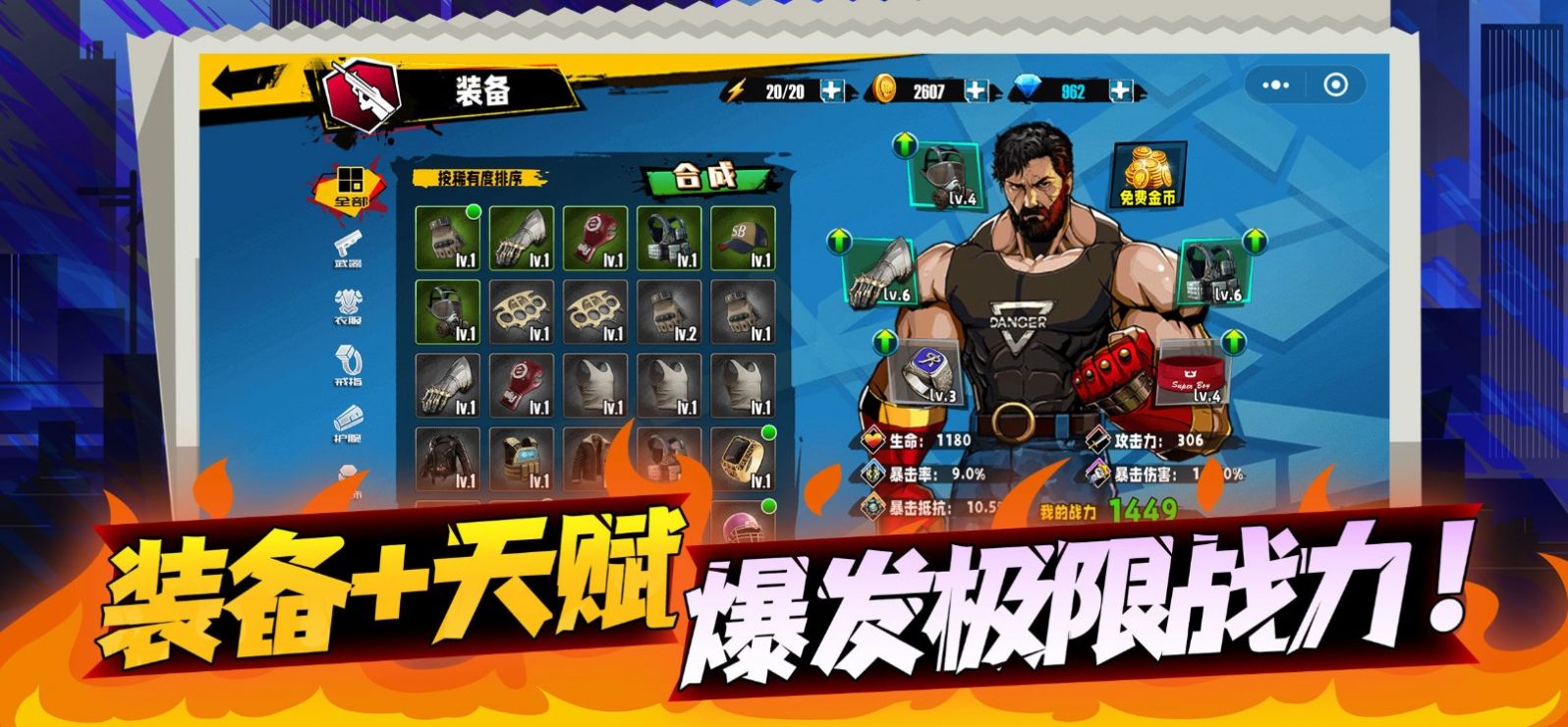 爆火街頭格斗