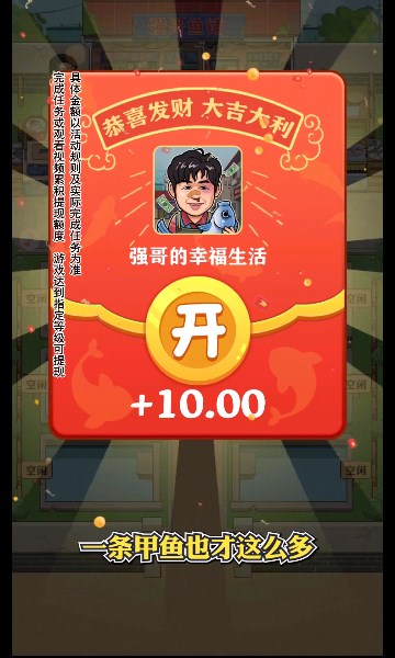 強(qiáng)哥的幸福生活紅包版