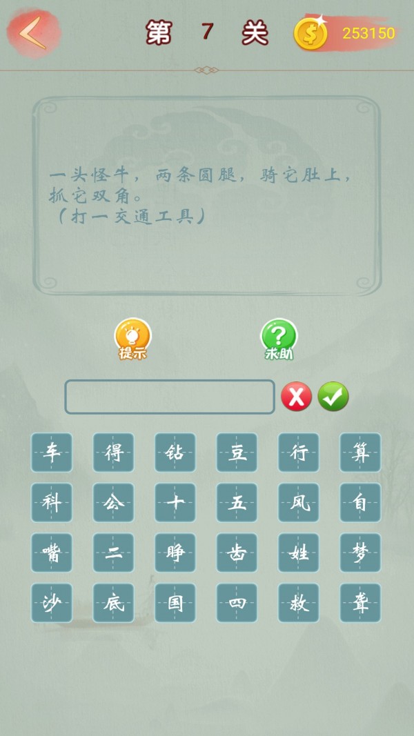 天天猜謎語