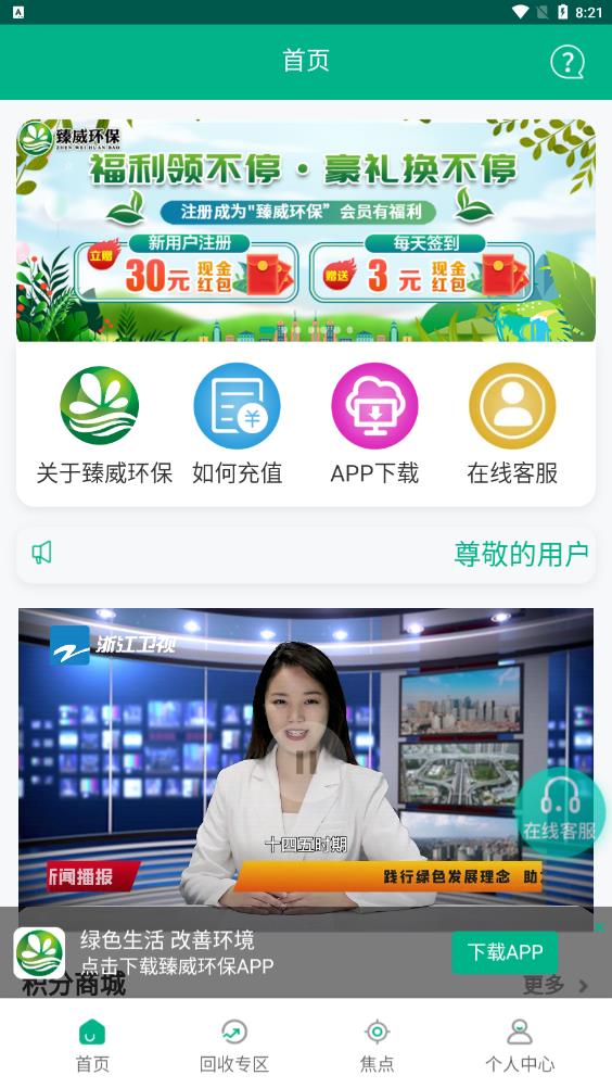臻威環(huán)保