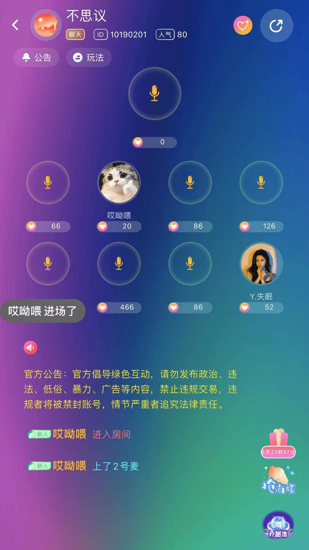 孤島語音