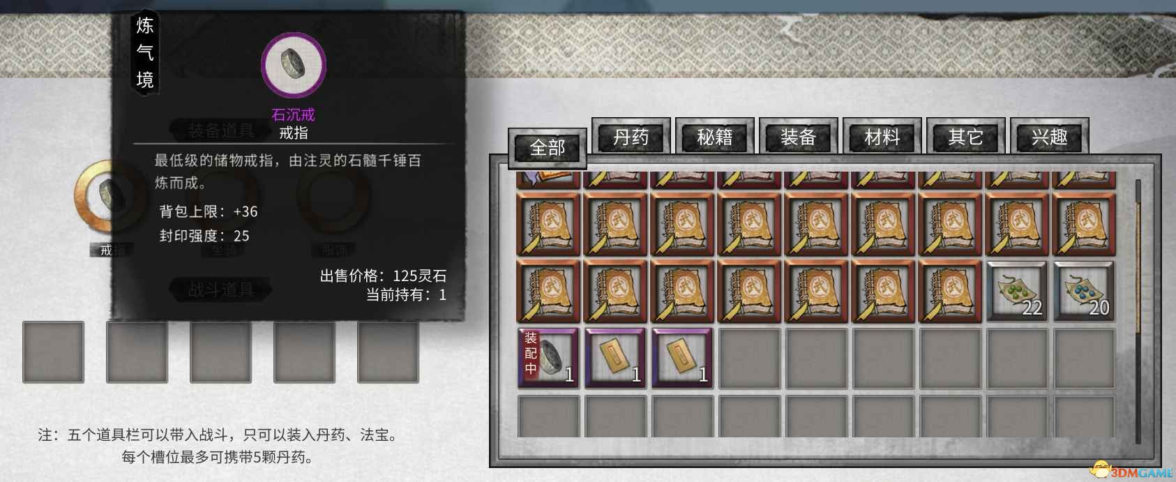 《鬼谷八荒》戒指容量上限擴大MOD