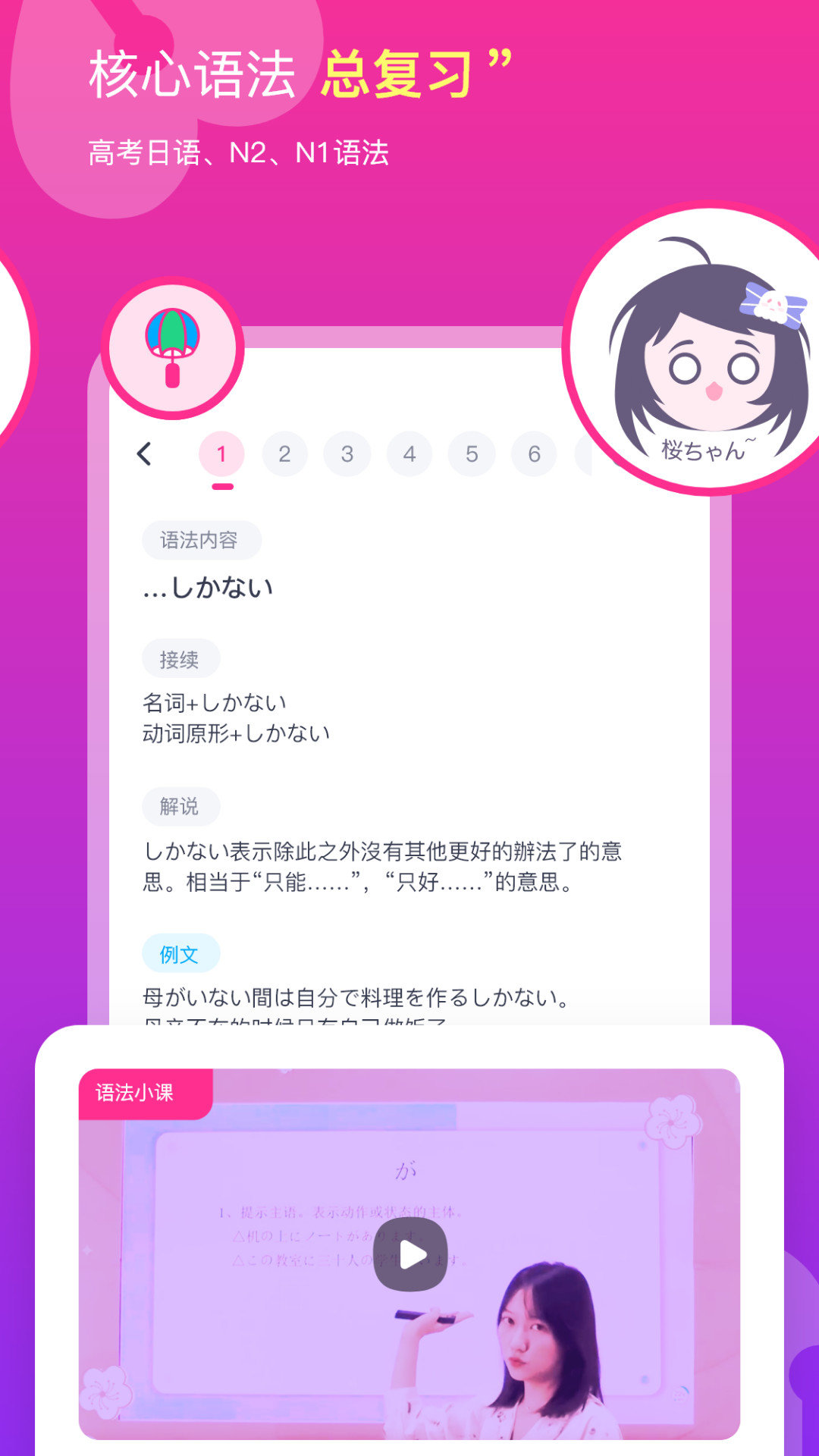 櫻花斬日語刷題神器
