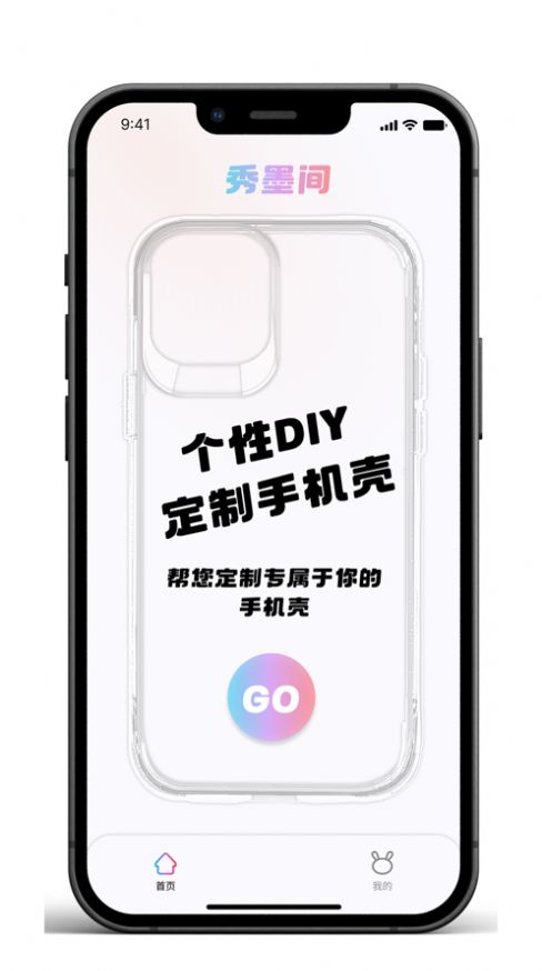 秀墨間