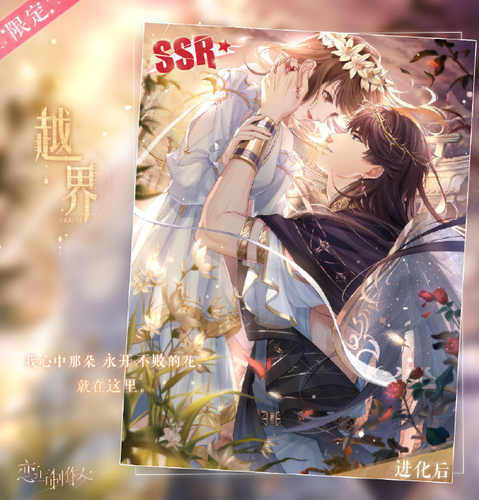 《戀與制作人》7月8日神諭之啟活動解析