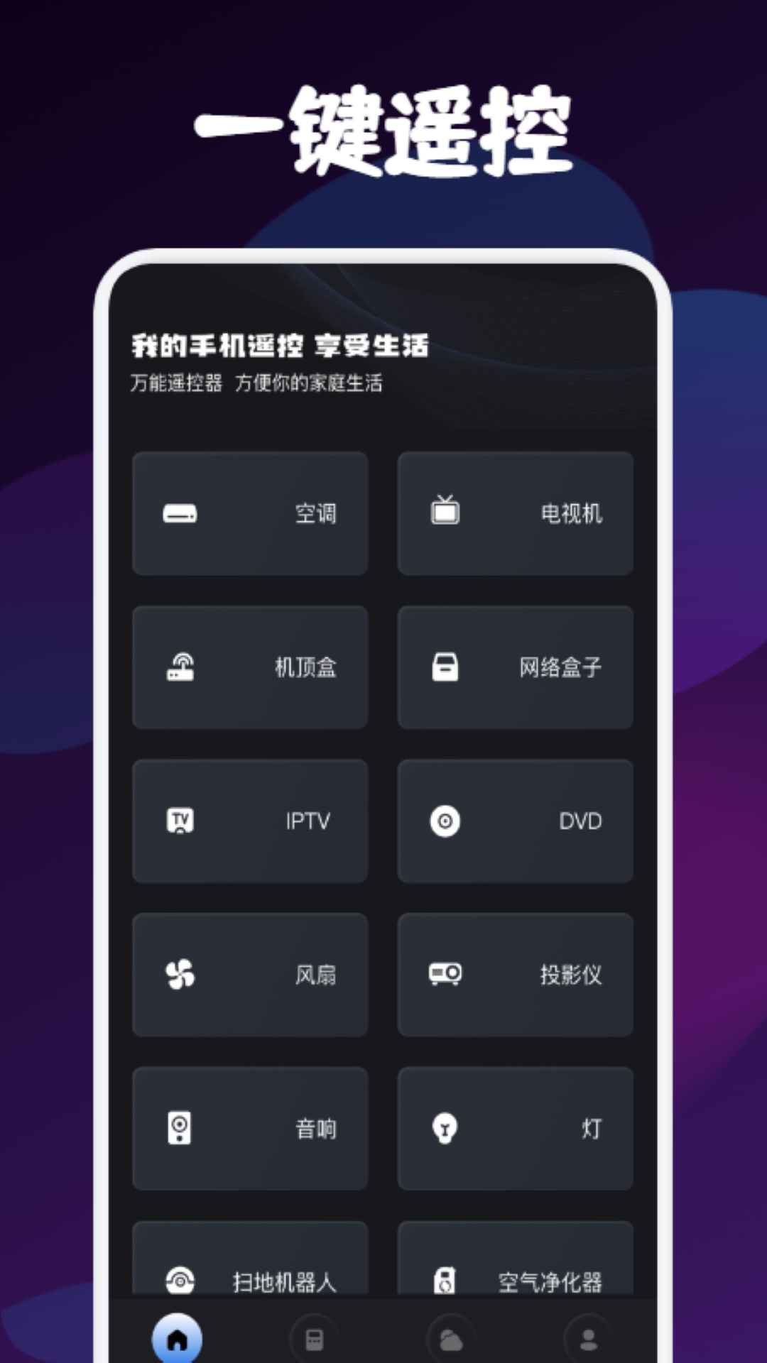 遙控器萬(wàn)能博冉版