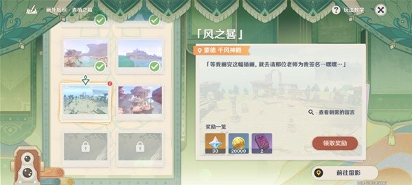 《原神》畫外旅照青植之篇第六天攻略