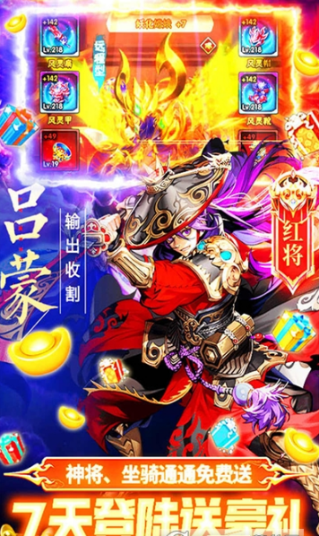 傳奇演義送充值版