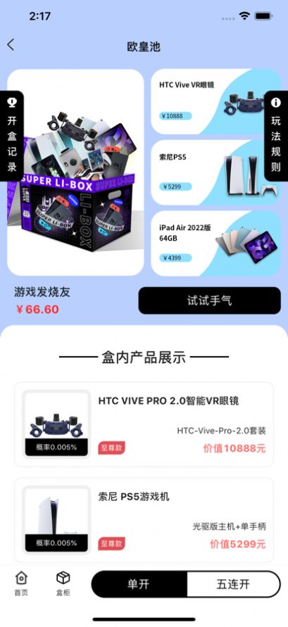 超級鯉盒