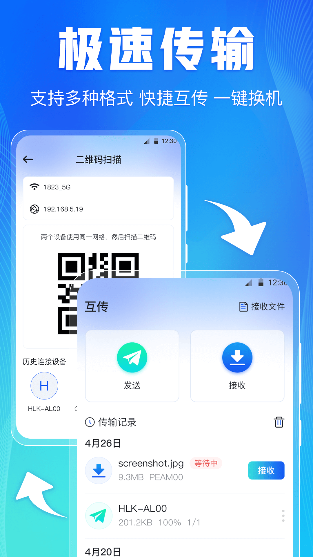 手機互傳文件傳輸
