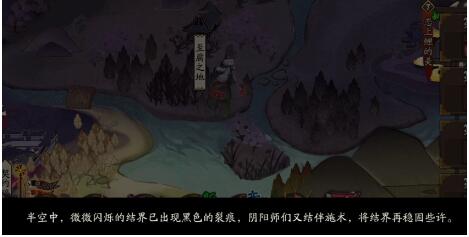 《陰陽師》至腐之地介紹