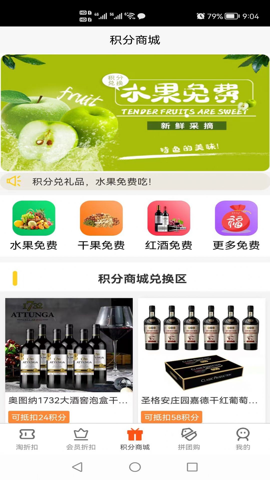 拼團購app