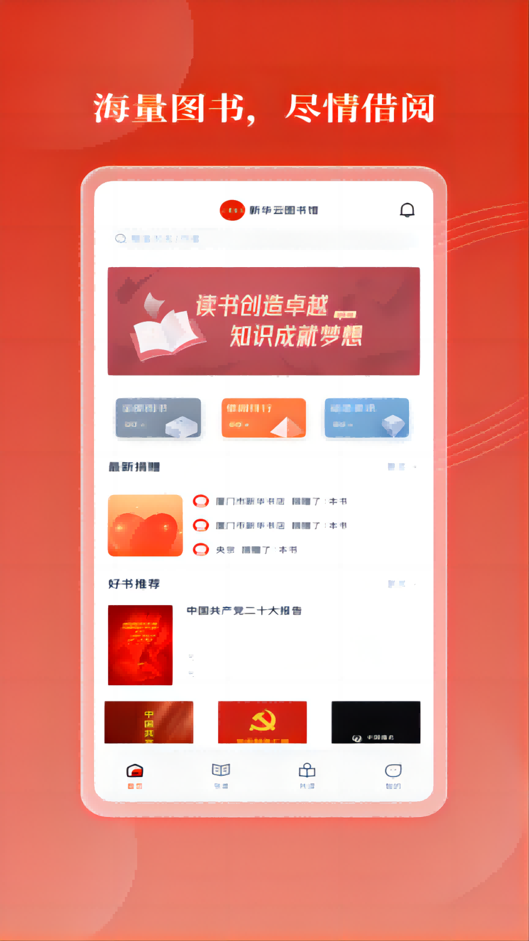 新華云書館