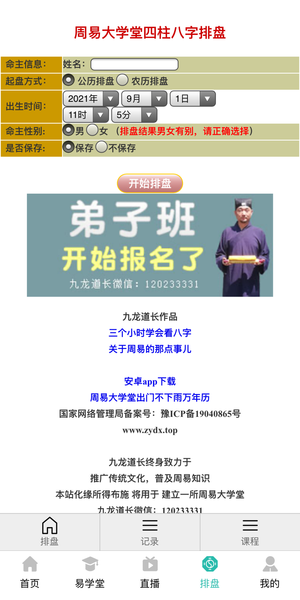 周易大學(xué)堂