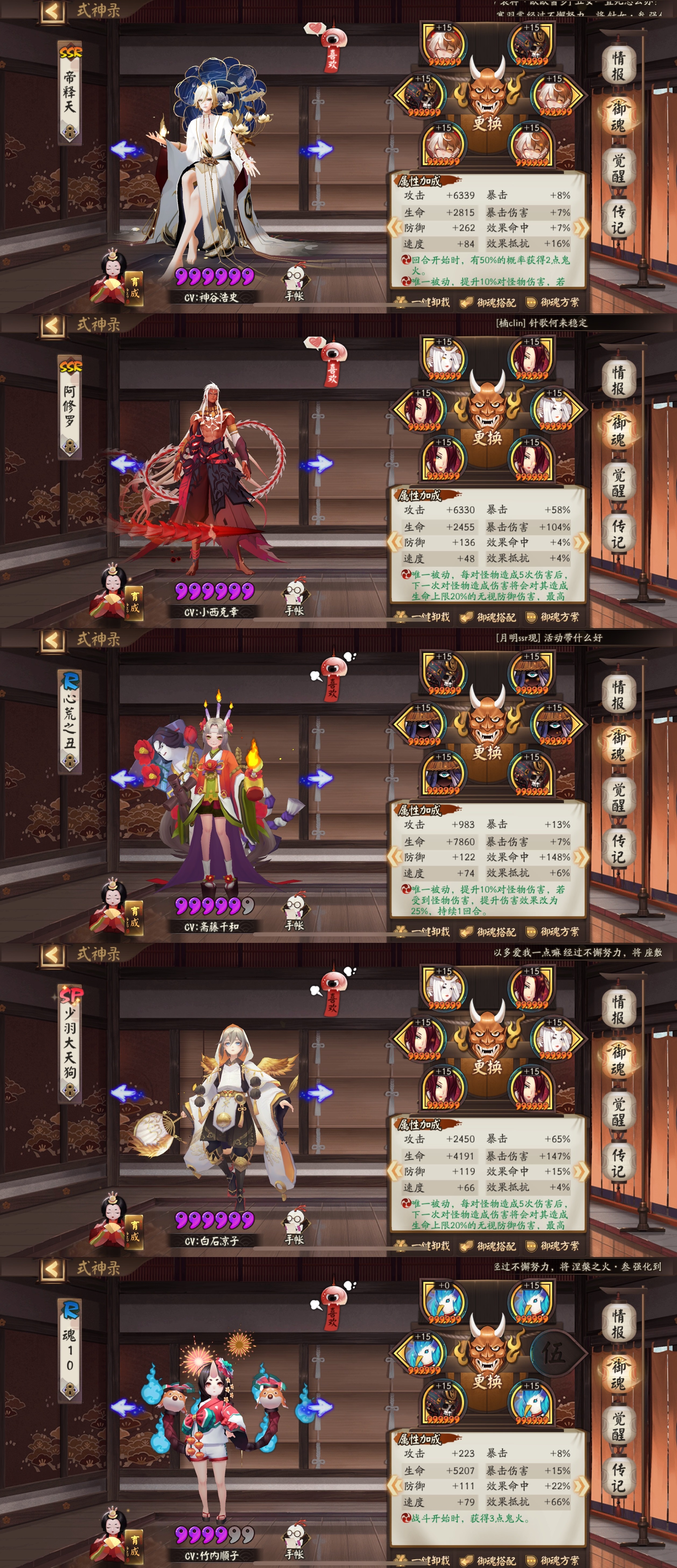 《陰陽師》天魔歸來圣帝天人獸惡鬼獄打法秘籍推薦