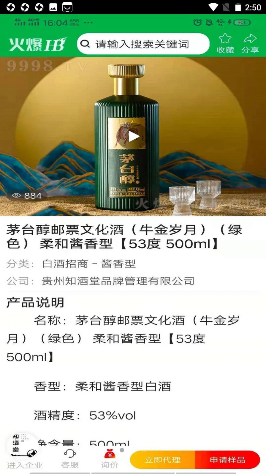 火爆好酒網(wǎng)
