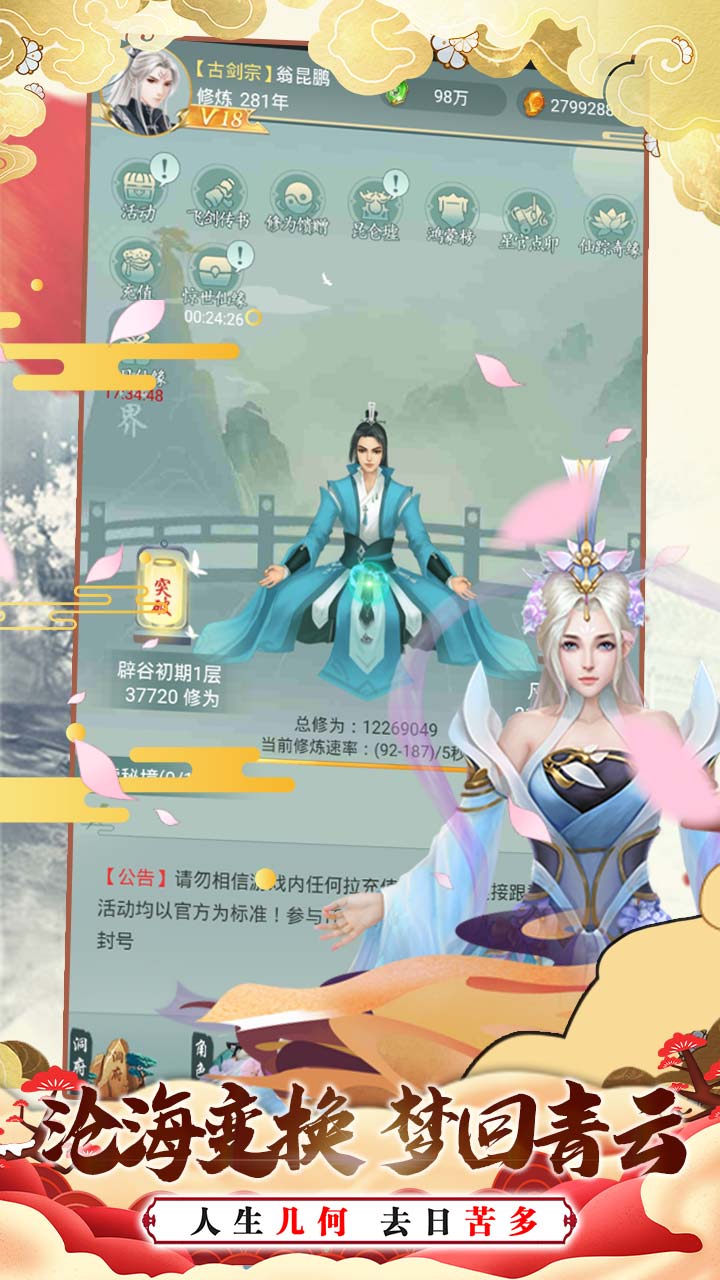 逍遥八仙BT 果盘版